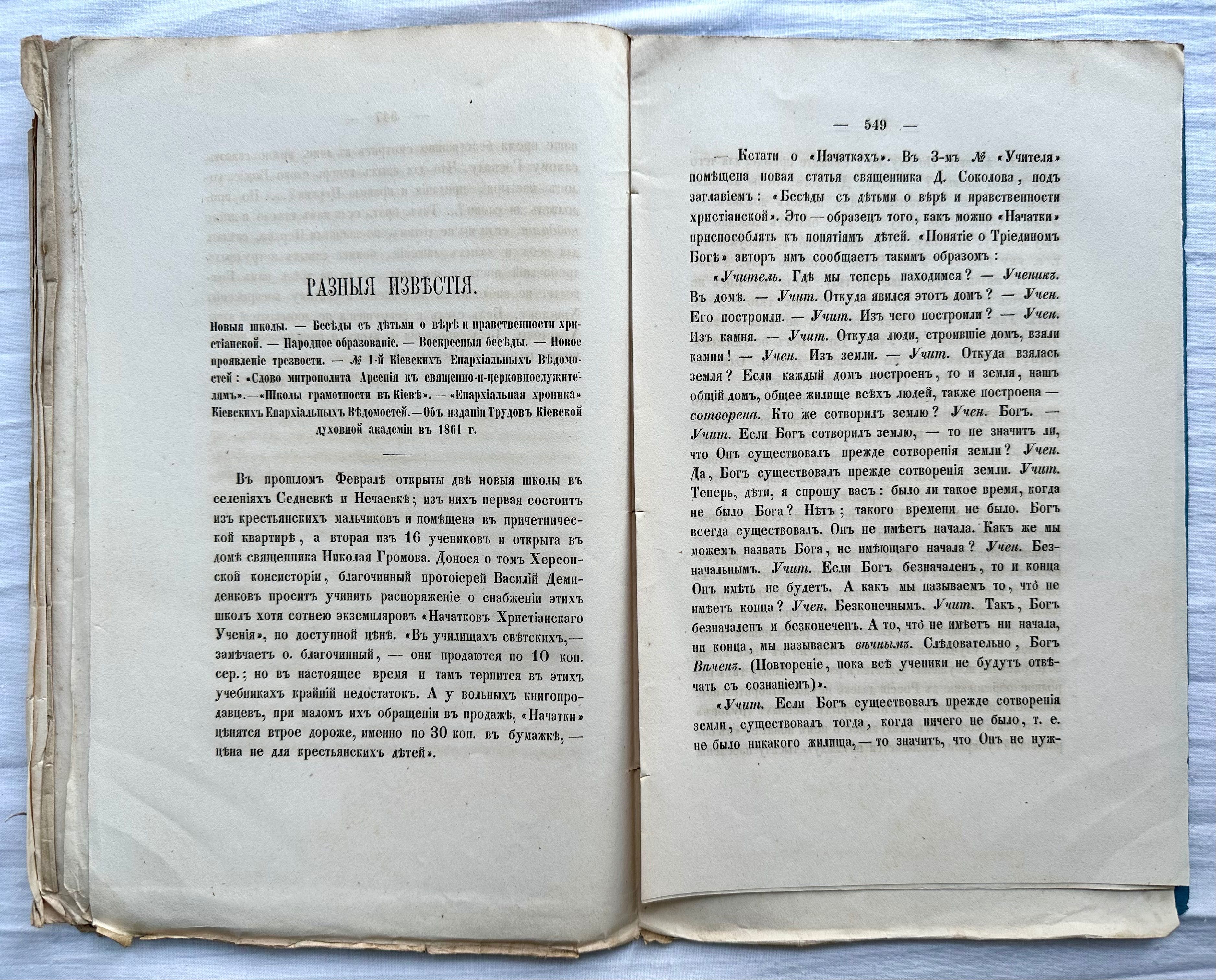 «1861 г! Херсонские епархиальные ведомости. Выпуск 7»