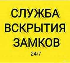 Аварийное открытие замков Макаров. Вскрытие сейфов, авто. Ремонт замка
