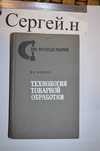 Технология токарной обработки