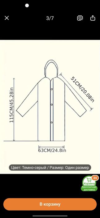 Дощовик для дітей та дорослих