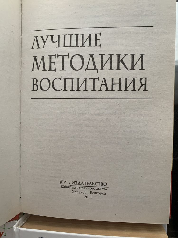 Книги для родителей Здоровое питание Воспитание ребенка