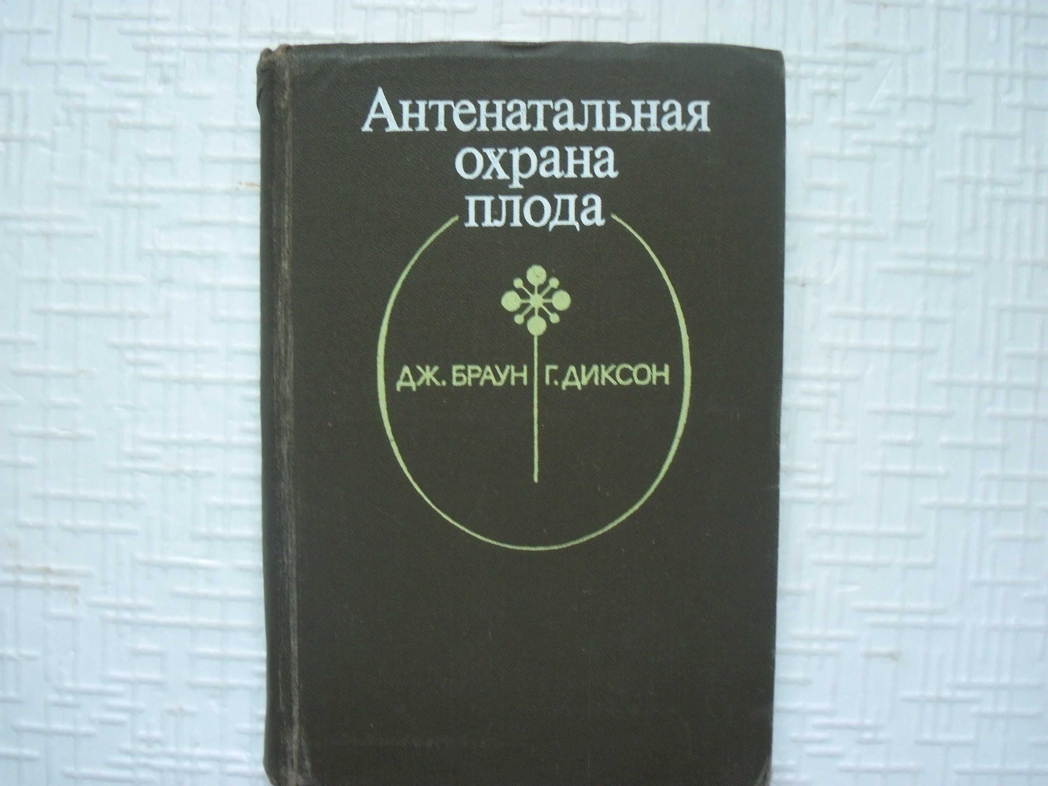 Гинекология. Аборт и его осложнения