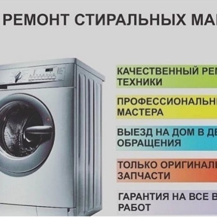 Ремонт стиральных машин стиралок ремонт пральних машин
