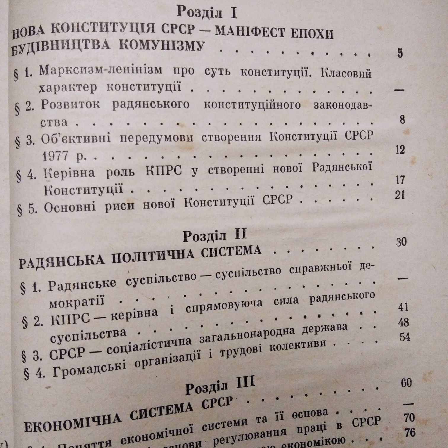 Конституція Розвинутого соціалізму