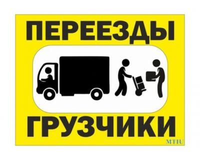 Услуги грузчиков, грузоперевозки по Украине, Европа, домашний переезд