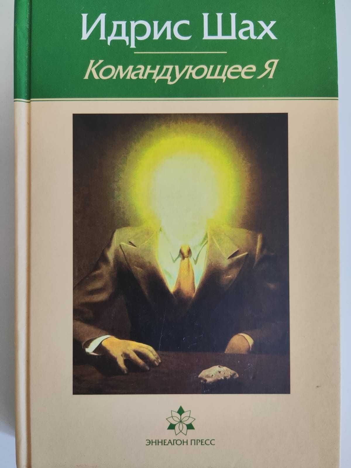 Идрис Шах - книги по философии суфизма