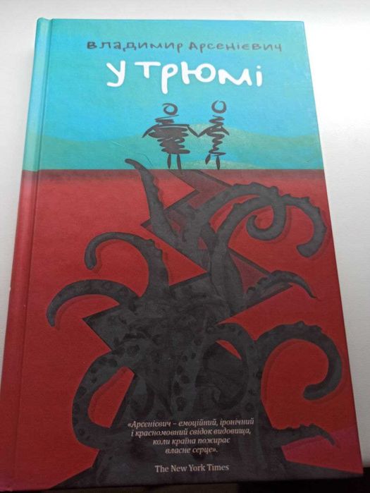 Владимир Арсенієвич "У трюмі"