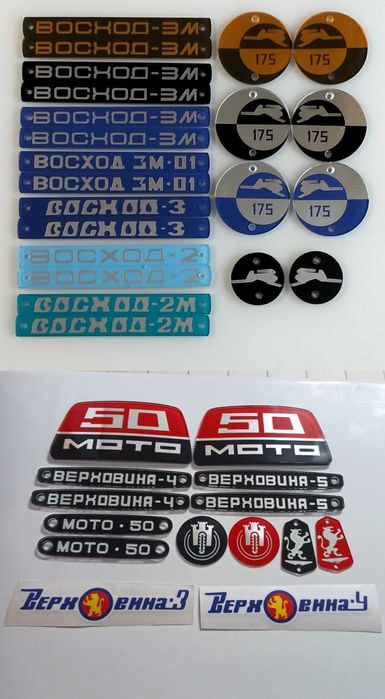 Емблема,Накладка,Шильдик.ИЖ. Восход,Верховина,Мінськ,Днепр, ЧЗ . МТ.