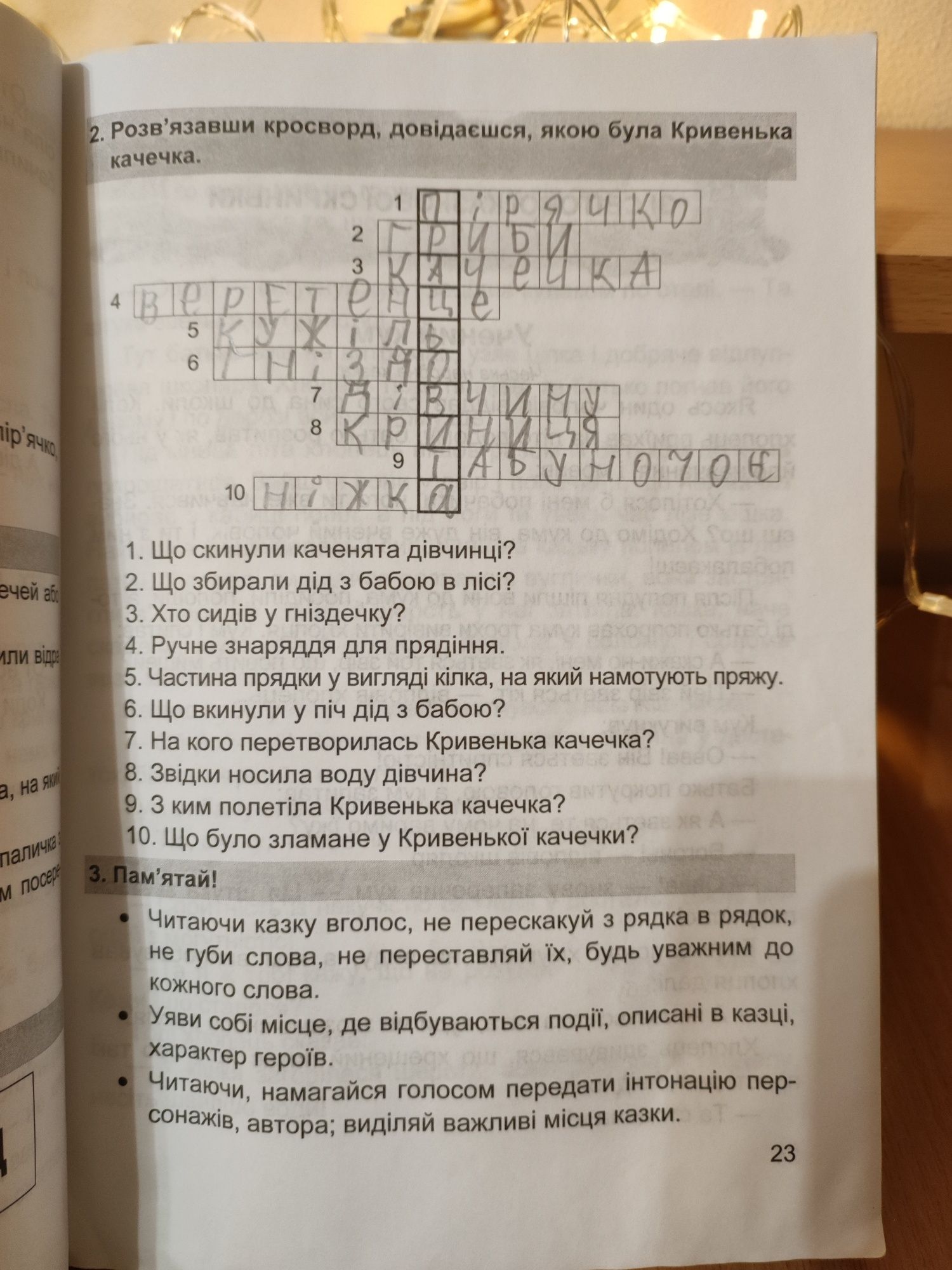 Позакласне читання 2 кл. Автори Н. Кордуба та М. Стрихар.