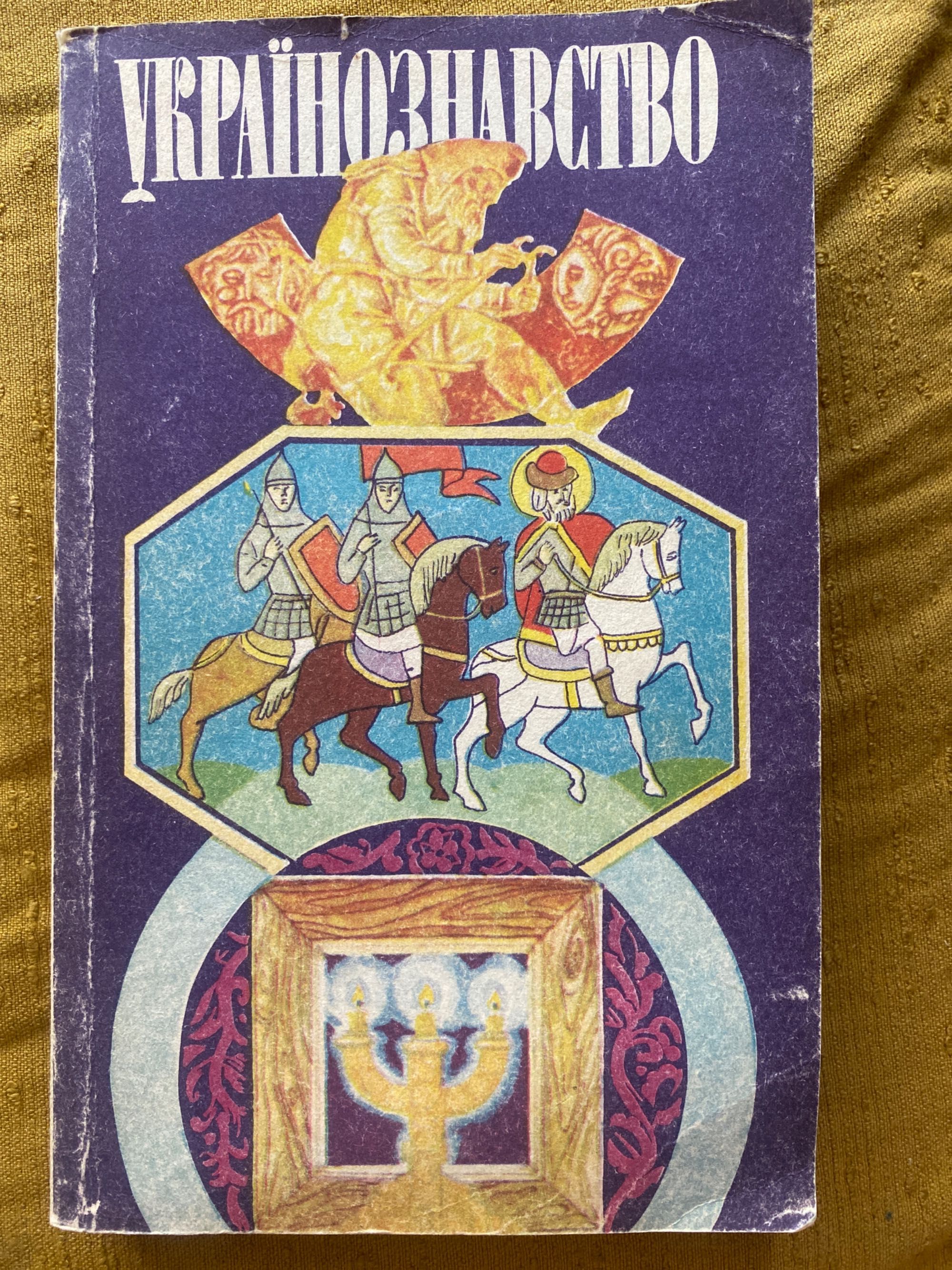 Книга «Українознавство»