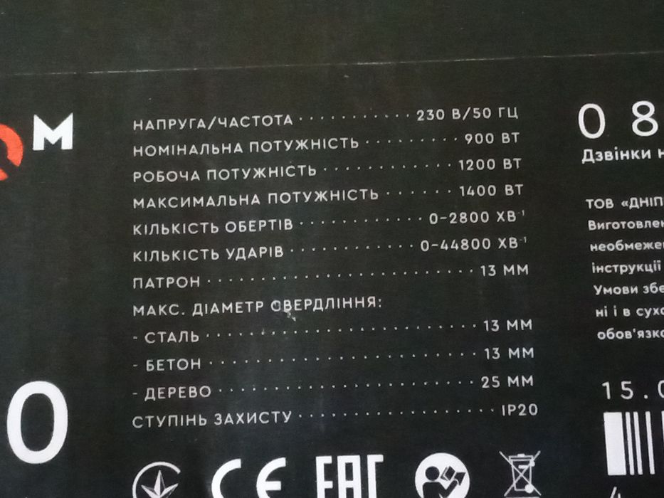 Ударная дрель Днипро -м HD-120