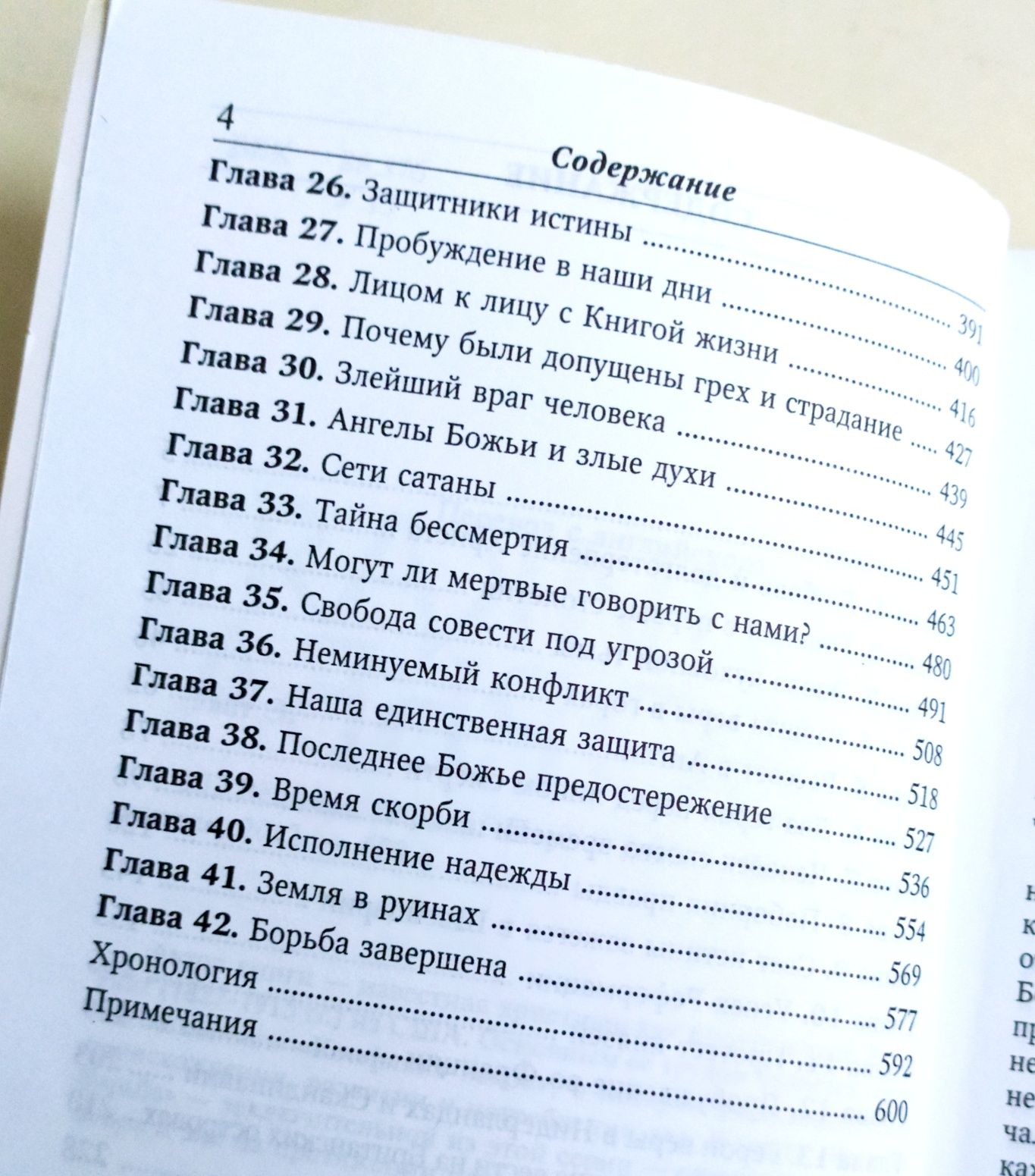 ДОБРО и ЗЛО Великая Борьба между добром и злом Христом и сатаной