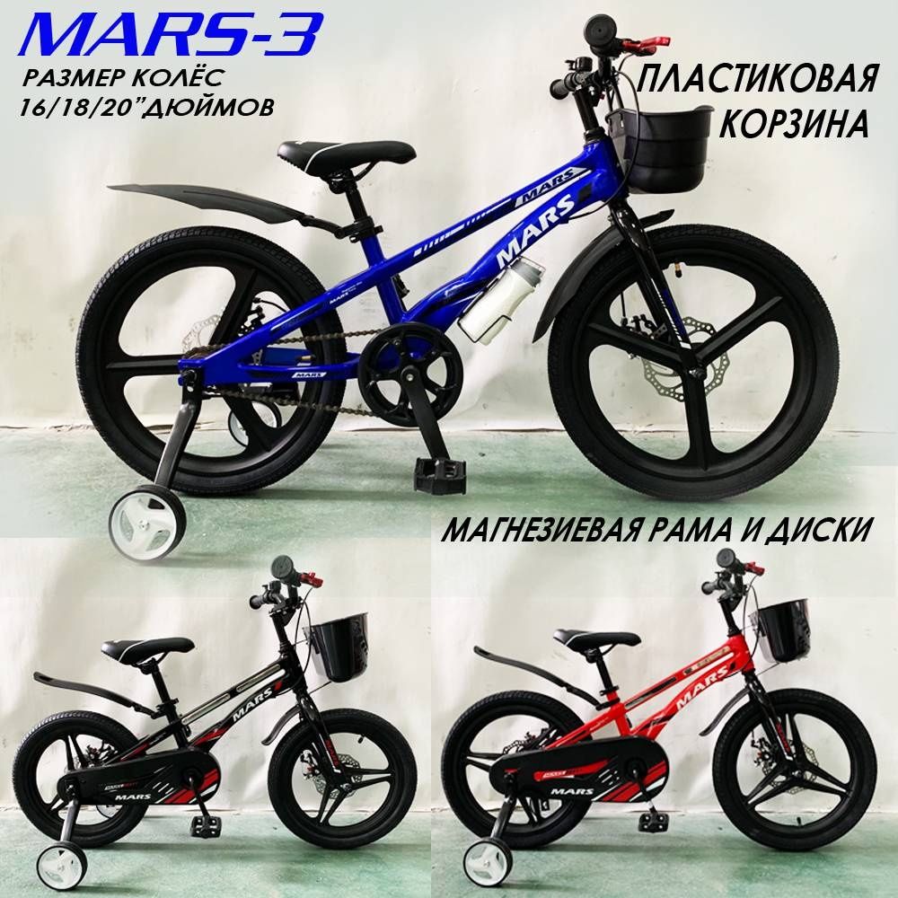 Марс -3 Детские велосипеды 16,18,20" Легкий прочный