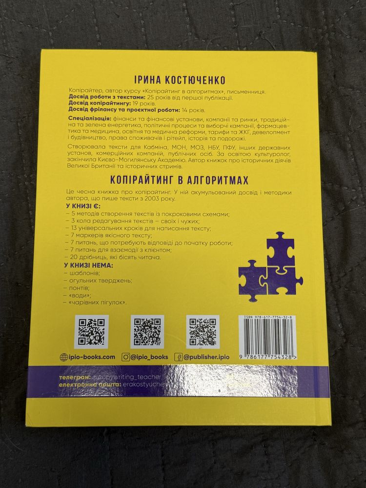 Книга Копірайтинг в алгоритмах