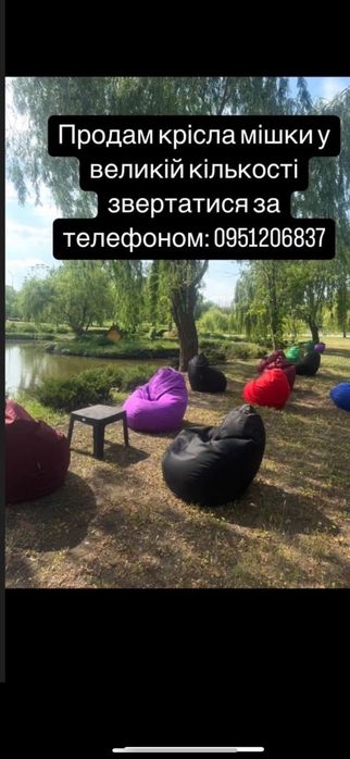 Крісло -мішок для відпочинку