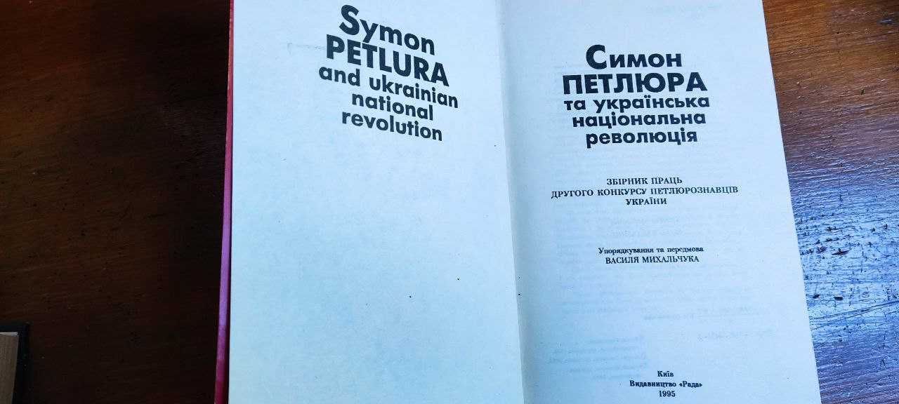 Симон Петлюра та українська національна революція