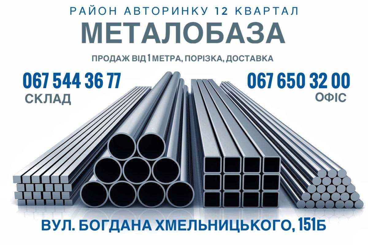 Арматура 8 10 12 Лист 1-40 Полоса 25-100 Швеллер 6-30 Уголок 25-125