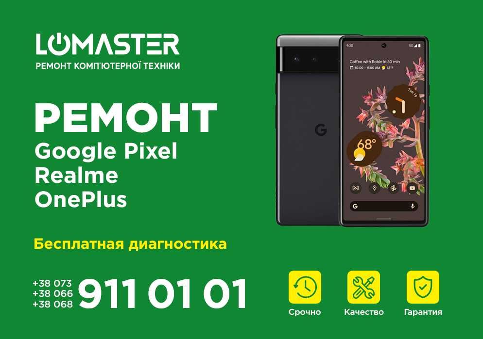 LOMASTER -срочный ремонт телефонов, смартфонов Xiaomi Samsung Huawei