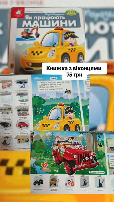 Дитячі книжки, вірники, віммельбухи