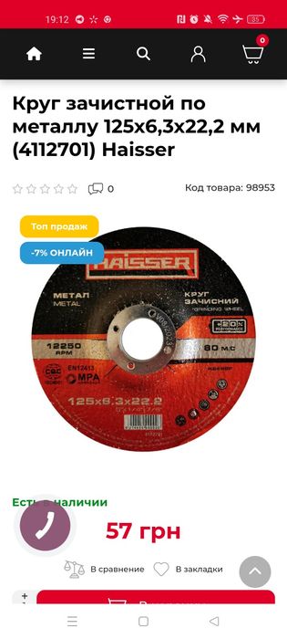 Круг,диск зачистной по металлу 125х6,3х22,2 мм Haisser