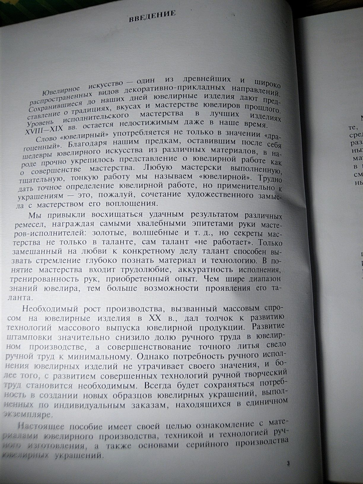 Ювелирное Дело. В.И.Марченков
