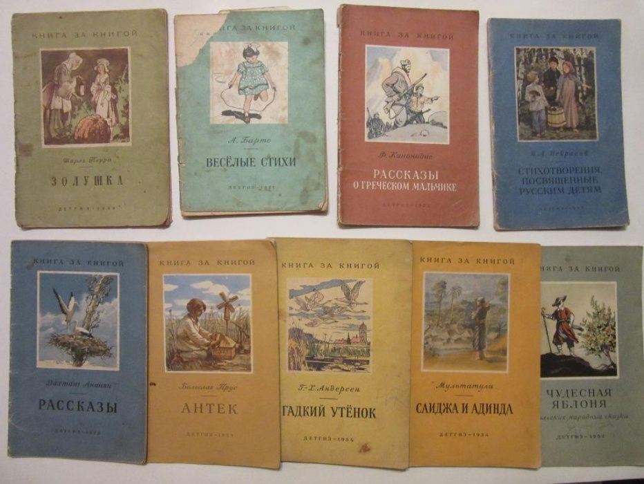 Дитячі книжки СРСР. Серія "Книга за книгой"