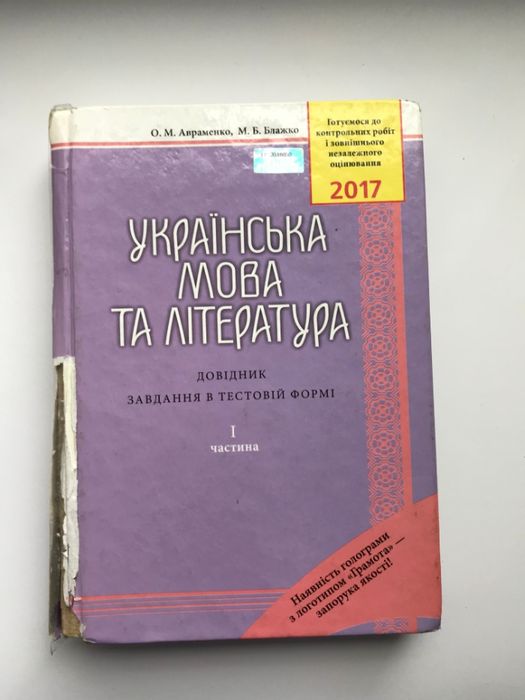 Книжка для підготовки до ЗНО