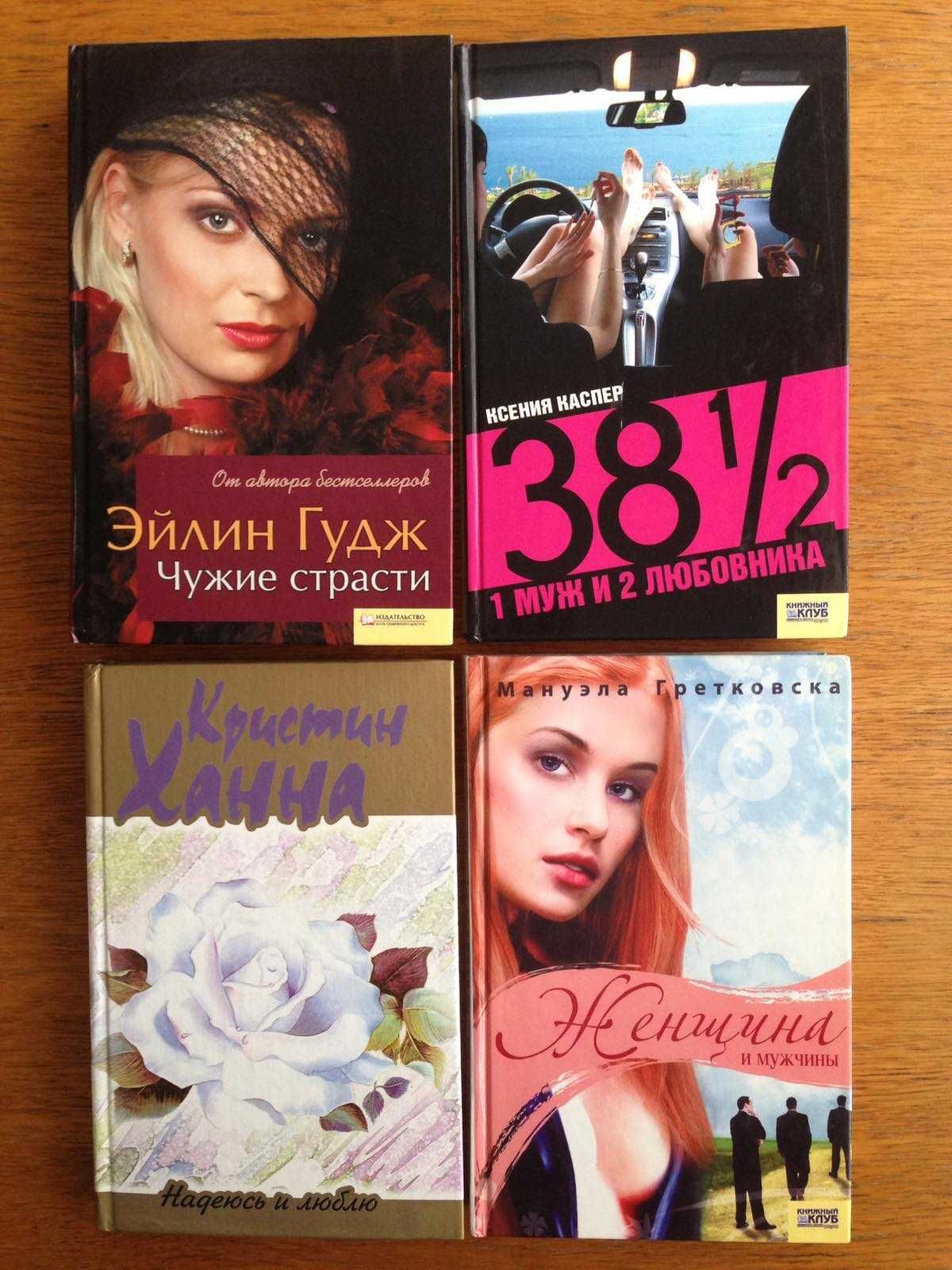 Женский роман: Иоанна Хмелевская, Полина Поплавская и др. авторы