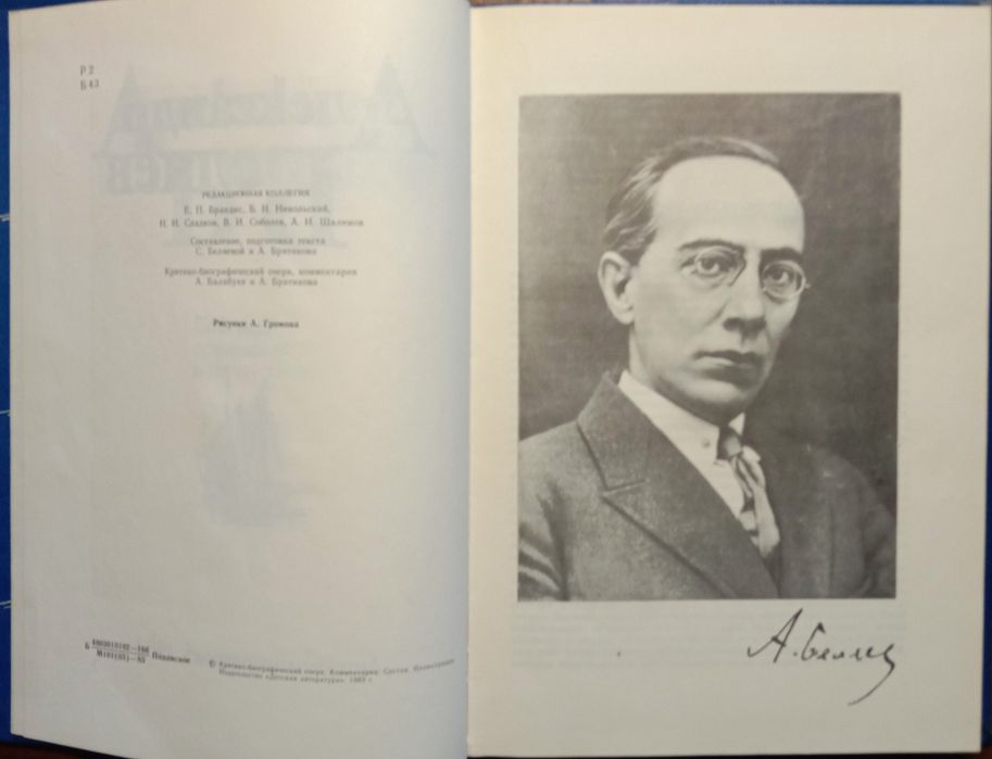 Александр Беляев, 5 томов