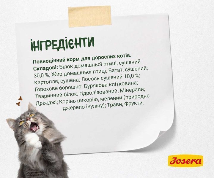 JOSERA NatureCat 10кг Беззерновий корм для активних котів