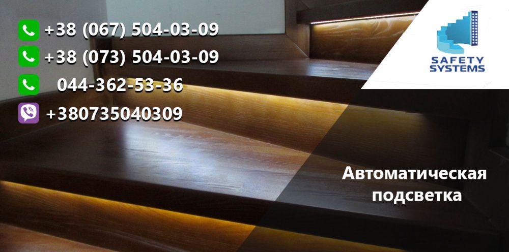 Автоматична підсвітка на 32 сходинки / Smart Stairs White Pro