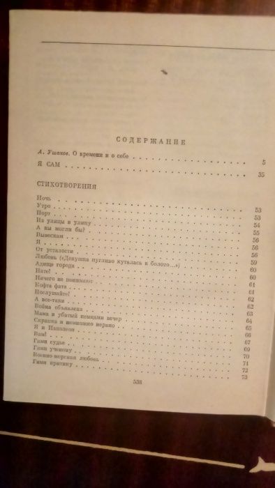 В.В Маяковский Избранные сочинения в двух томах