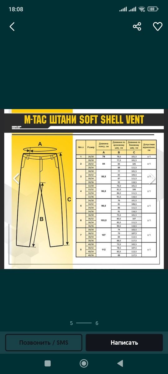 Штаны M-TAC Soft Shell Vent black 30/34 новые.