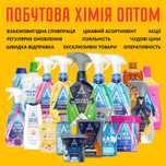 Побутова хімія Astonish опт, Астоніш Англія