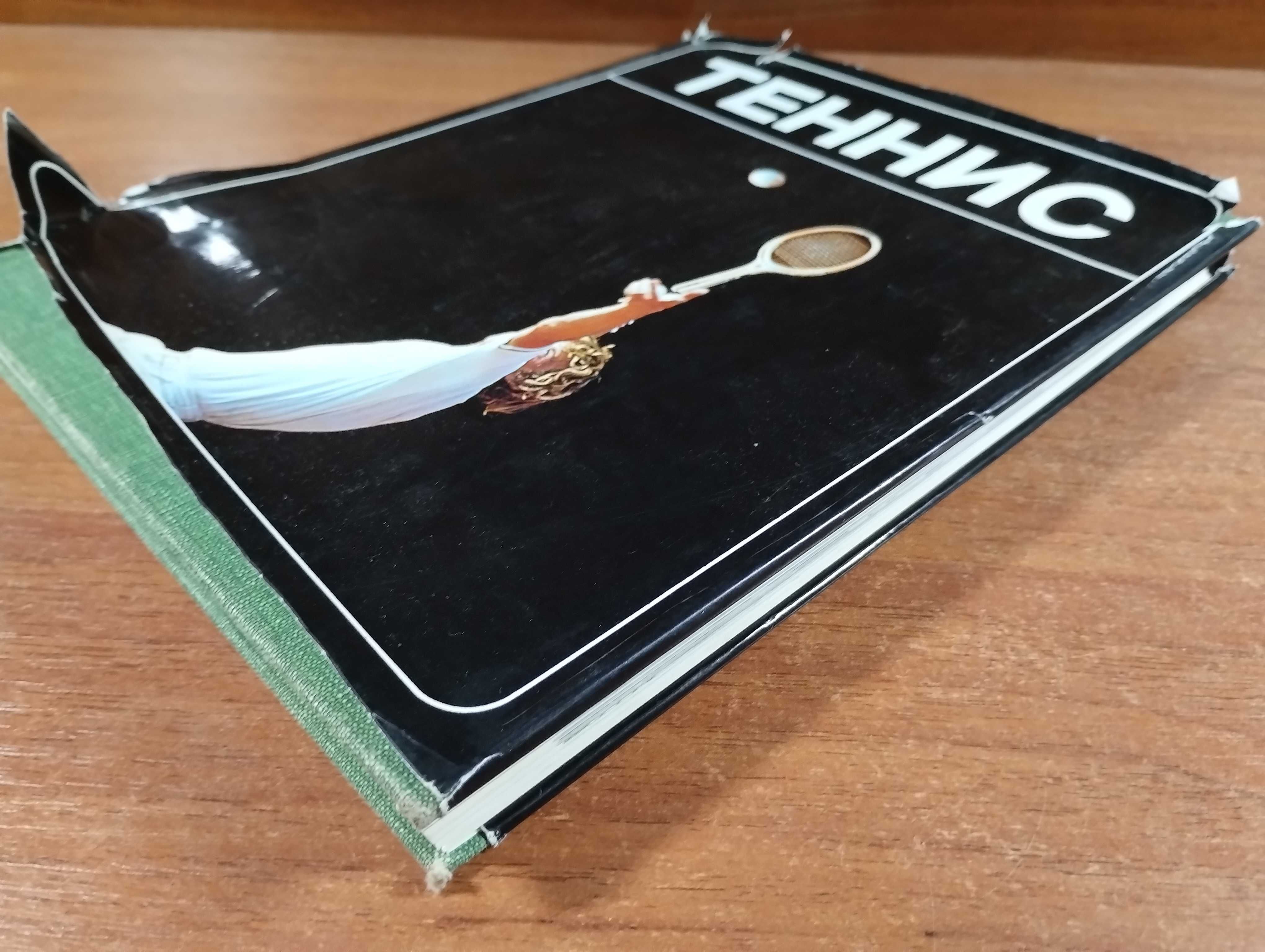 Белиц-Гейман "Теннис" (1981)