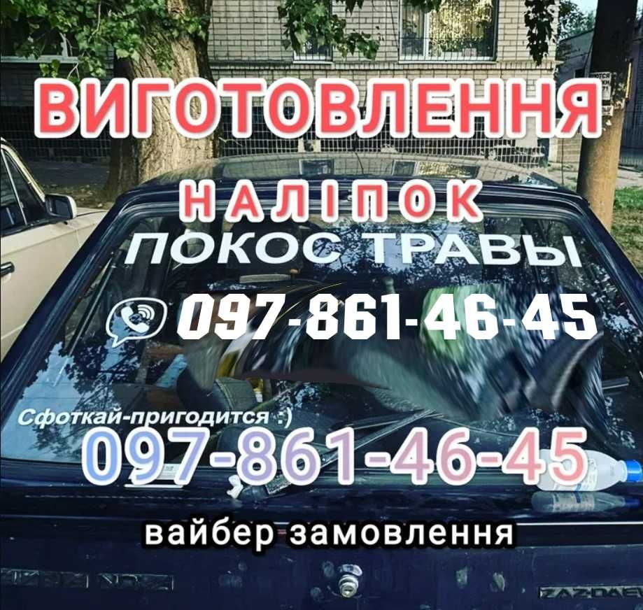 Виготовлення вологостійких наліпок для декору та реклами по фотографії