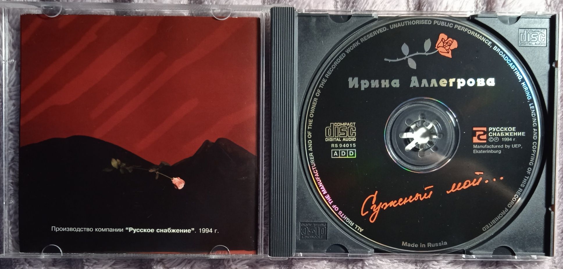 CD Ирина Аллегрова -Суженый мой
