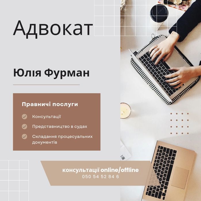 Адвокат, правничі послуги