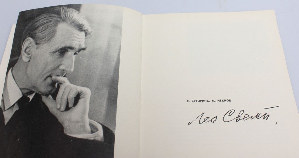 Книга Лео Свемп 1968