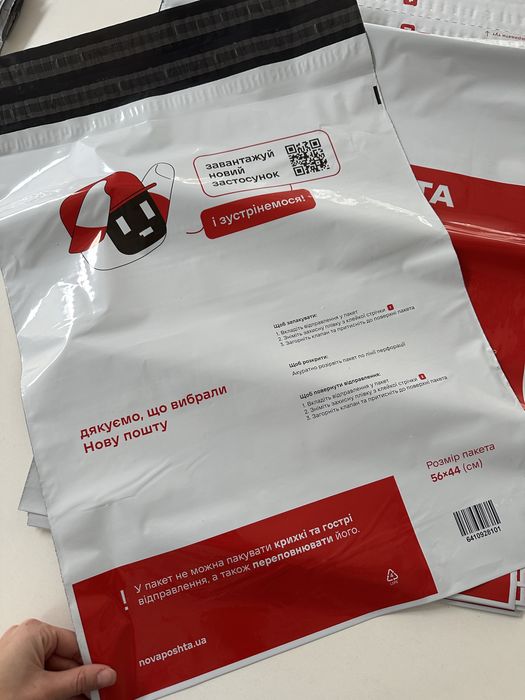 Пакети нової пошти