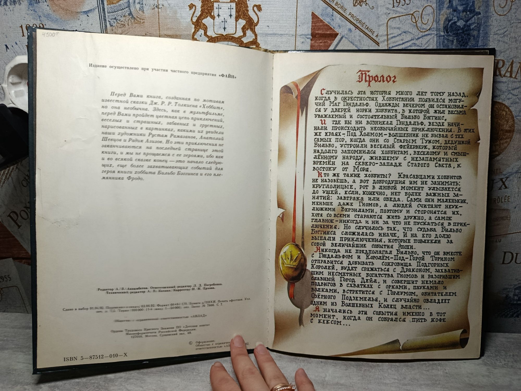 Толкин " Хоббит. Туда и обратно " ( книга - комикс )