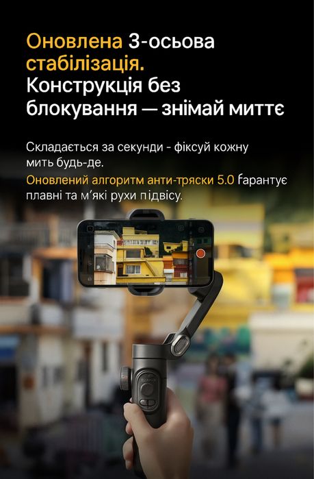 ‼️Стабілізатор AOCHUAN SMART XE 3-х осьовий стабілізатор для телефона