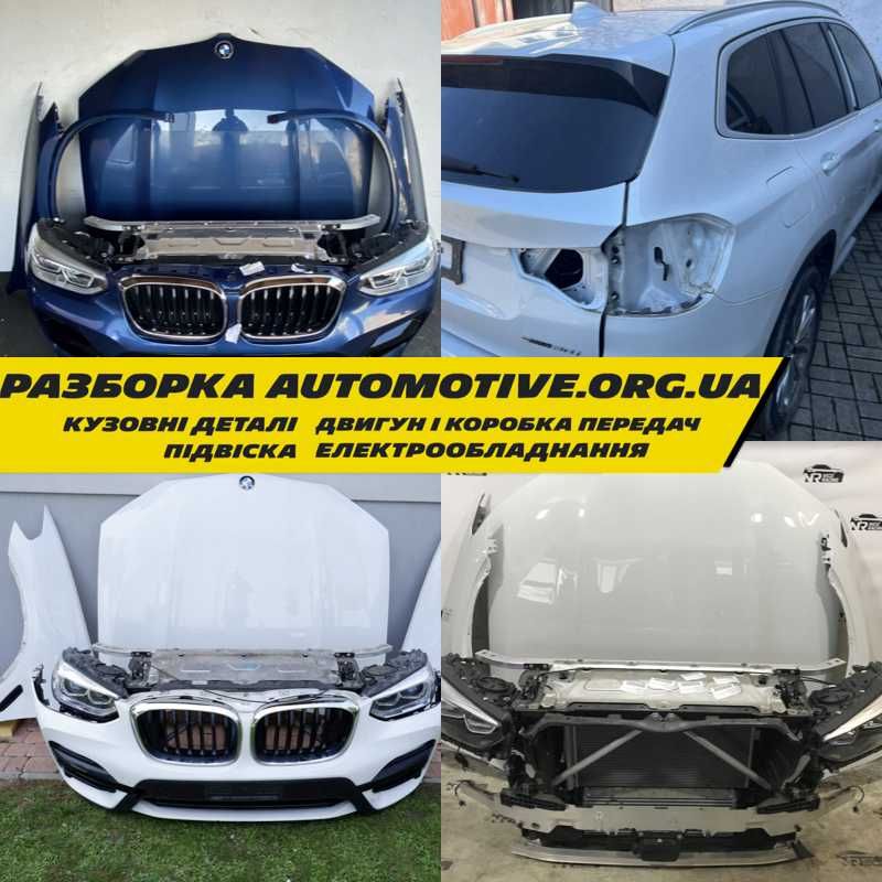 Бампер BMW G07 G06 G05 G01 G02 G11 G32 X7 X6 X5 X3 X4 X1 F48 Разборка