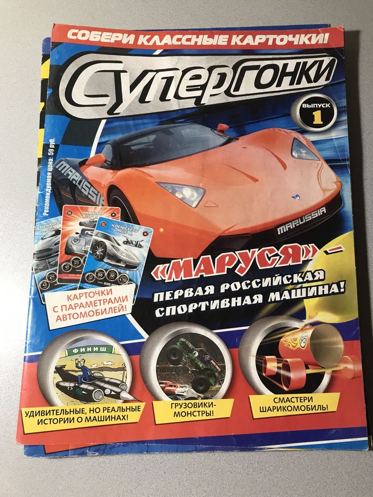 РОЗПРОДАЖ Журнали Супергонки 5 шт