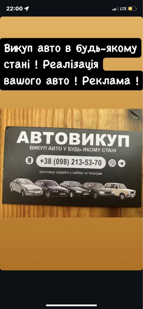 Автовикуп / Викуп Авто