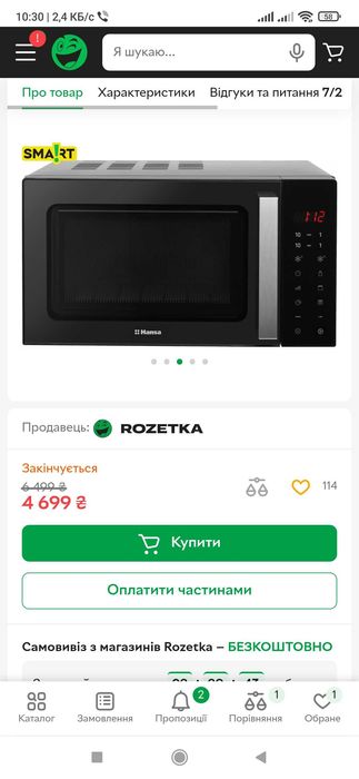 Мікрохвільова піч Hansa