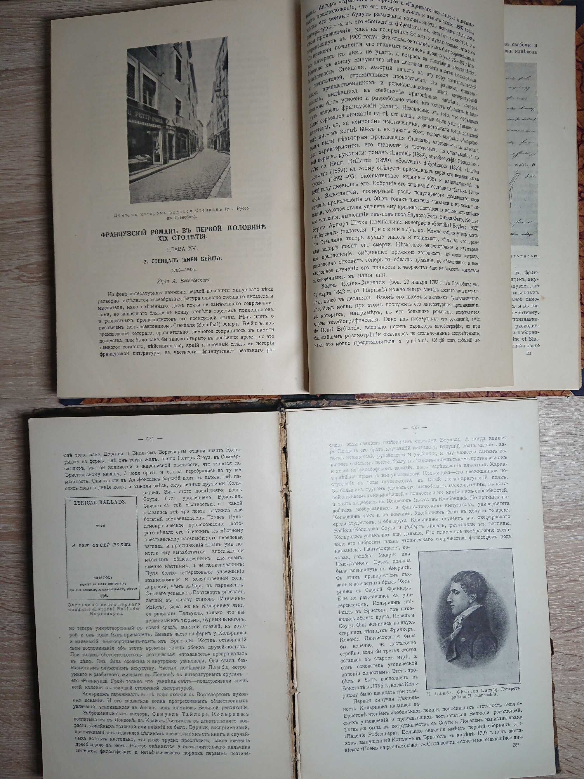 Книга «Історія західної літератури» Том 1,2 1912-1913 рр.