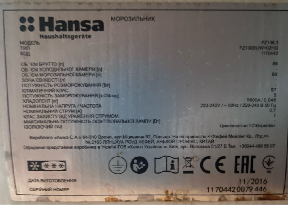 Морозильна камера Hansa