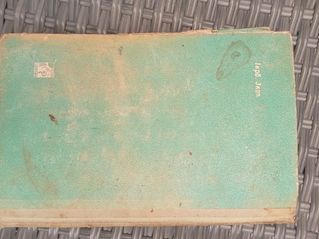 Книга Лікарські рослини 1971 рік