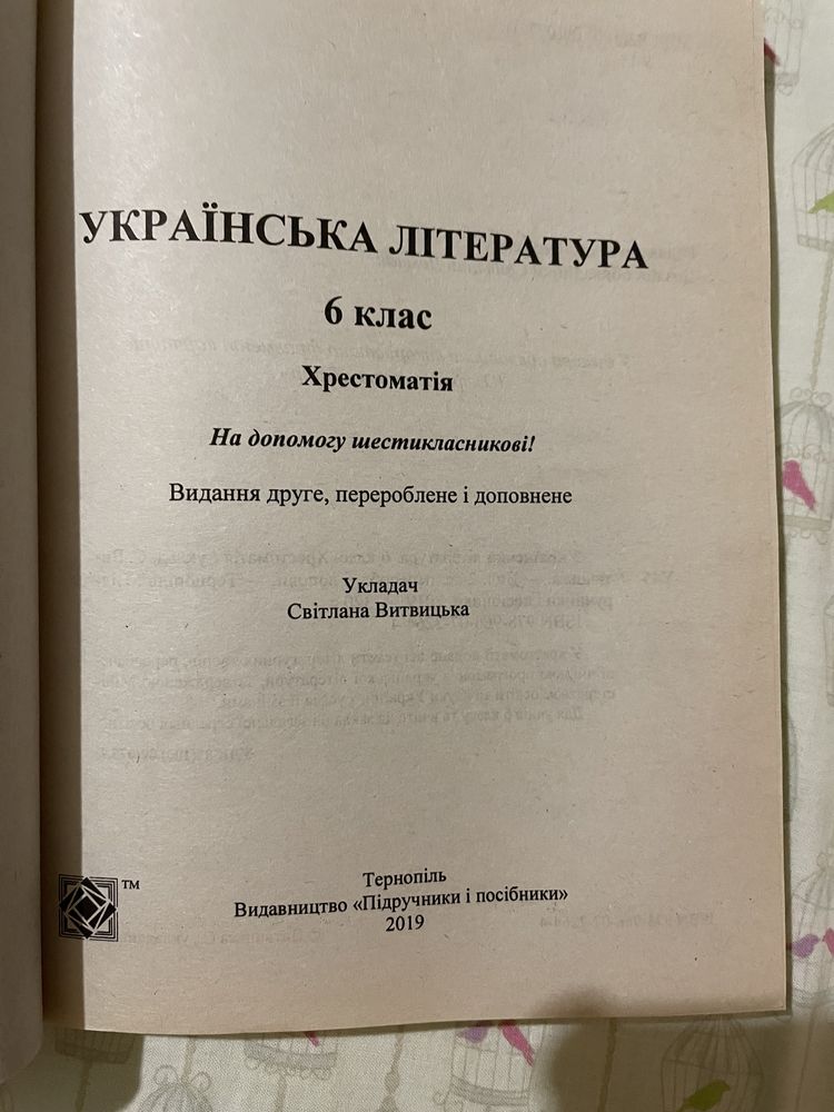 Українська література 6 коас хрестоматія